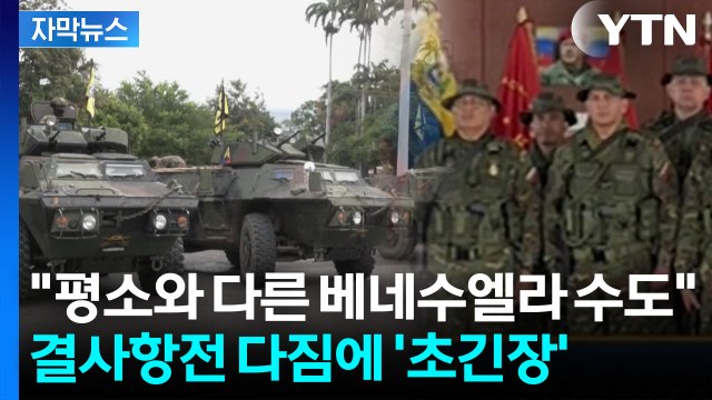 [자막뉴스] 미군이 때린 지점 '아수라장'... 사망자 더 늘어날 수도 / YTN