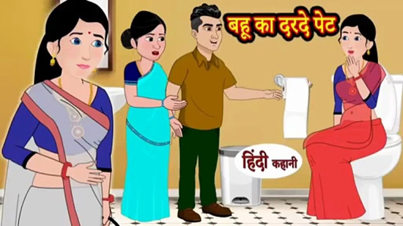 बहू का दरदे पेट | Bahu Ka Darde Pet