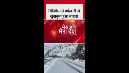 सिक्किम में बर्फबारी, पर्यटक उठा रहे लुत्फ