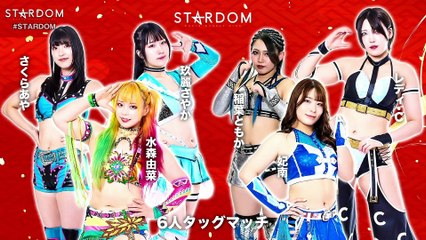 Yuna Mizumori, Aya Sakura, Sayaka Kurara vs. Hina, Lady C, Tomoka Inaba (STARDOM 2026.01.03)