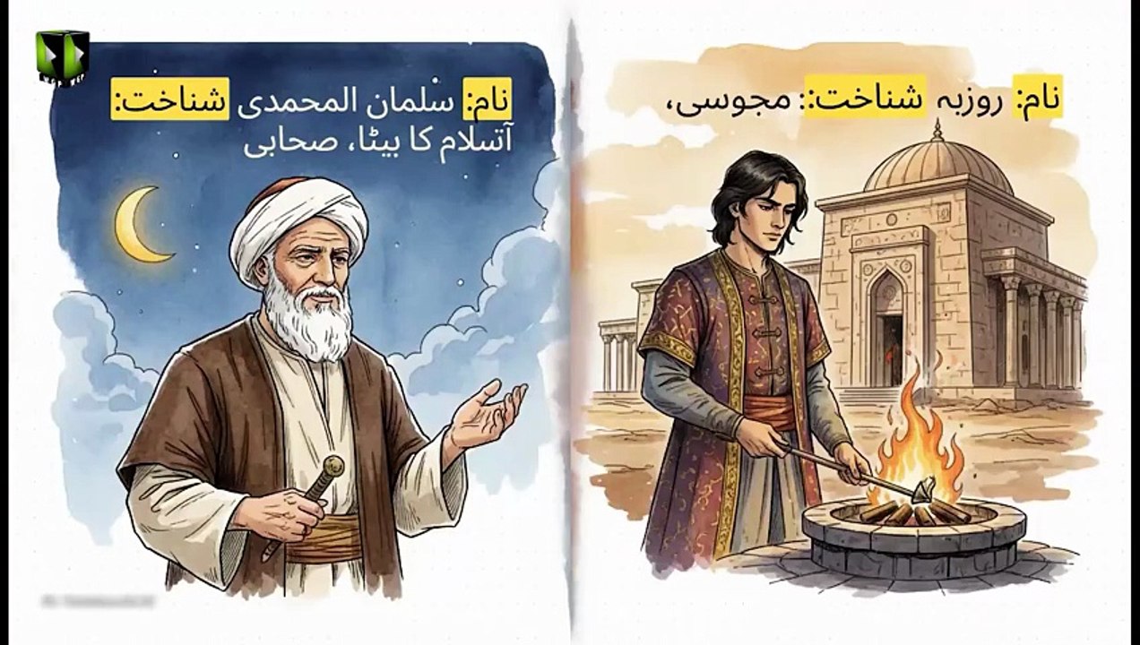 AI Hazrat Salman e Farsi