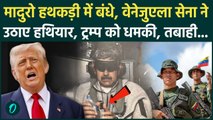 Maduro Arrest पर Venezuelan Defense Minister ने Trump को युद्ध के लिए ललकारा, खूनी तबाही शुरू | US