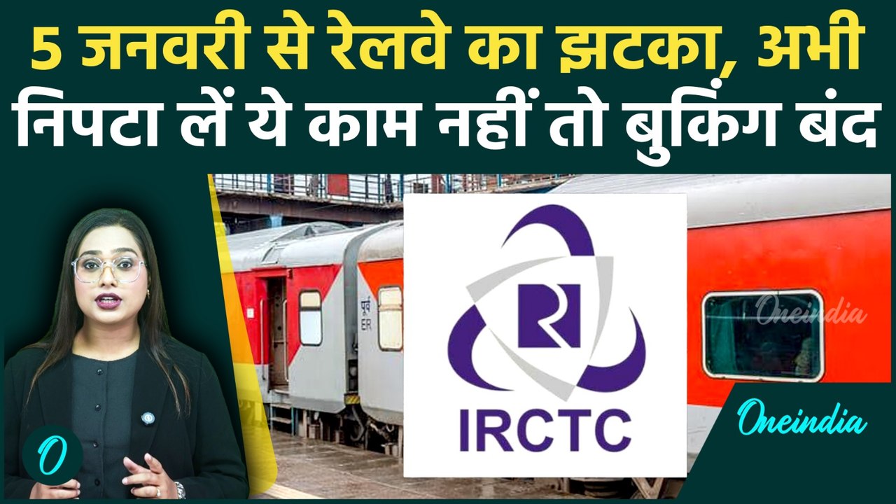 IRCTC Aadhaar Link Rule: Railway का बड़ा फैसला, बिना Aadhaar लिंक बुकिंग बंद, जानें Linking स्टेप्स