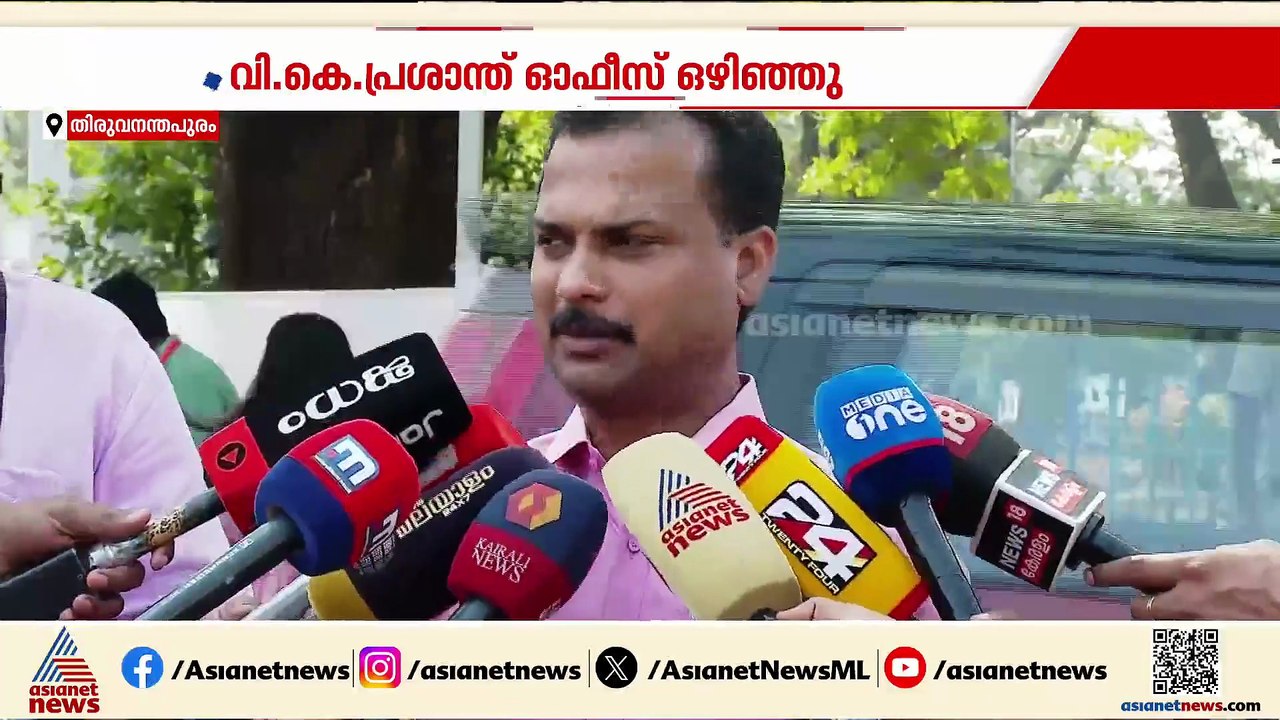 വിവാദങ്ങൾക്ക് താത്പര്യമില്ല ; ശാസ്തമംഗലത്തെ ഓഫീസ് ഒഴിയാൻ വി.കെ പ്രശാന്ത്