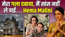 Hema Malini के साथ कब हुआ था ऐसा?, डरते हुए बताया अपने साथ हुआ ये खौफनाक किस्सा, सामने आई ये सच्चाई!