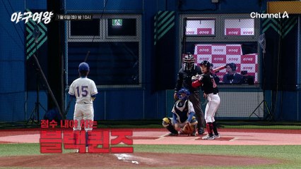 [#야구여왕 선공개] "이게 송아" 믿고 보는 송아의 안타X신소정의 한 방! 연속 안타로 차려진 '완벽한 득점권 세팅'