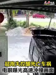 超跑失控酿死亡车祸  电眼曝光高速冲撞画面