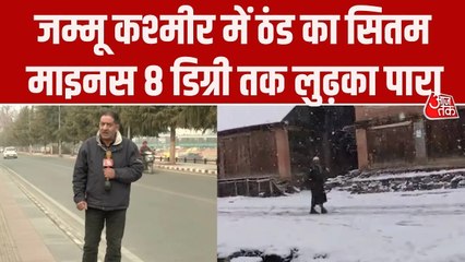 जम्मू-कश्मीर के पहाड़ी इलाकों में बर्फबारी, मैदानी इलाकों में कबतक इंतजार?