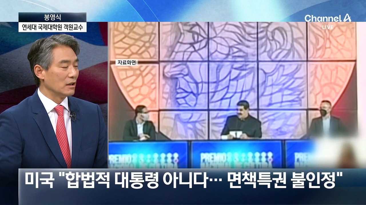 “김정은, 트럼프 초청 거부 후회하고 있을 것” 봉영식 연세대 객원교수 인터뷰
