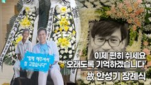 故 안성기, 이제 편히 쉬세요 ‘오래도록 기억하겠습니다’(‘故 안성기’ 빈소) [TOP영상]