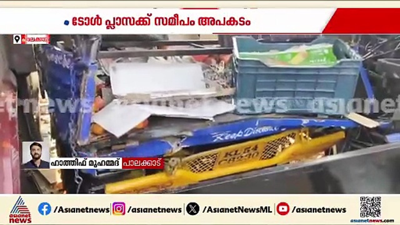പാലക്കാട് പന്നിയങ്കര ടോൾ പ്ലാസയ്ക്ക് സമീപം വാഹന...