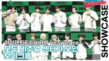 아이덴티티(idntt) yesweare, 모두 비주얼 센터가 모인 보이그룹(‘yesweare’) [TOP영상]