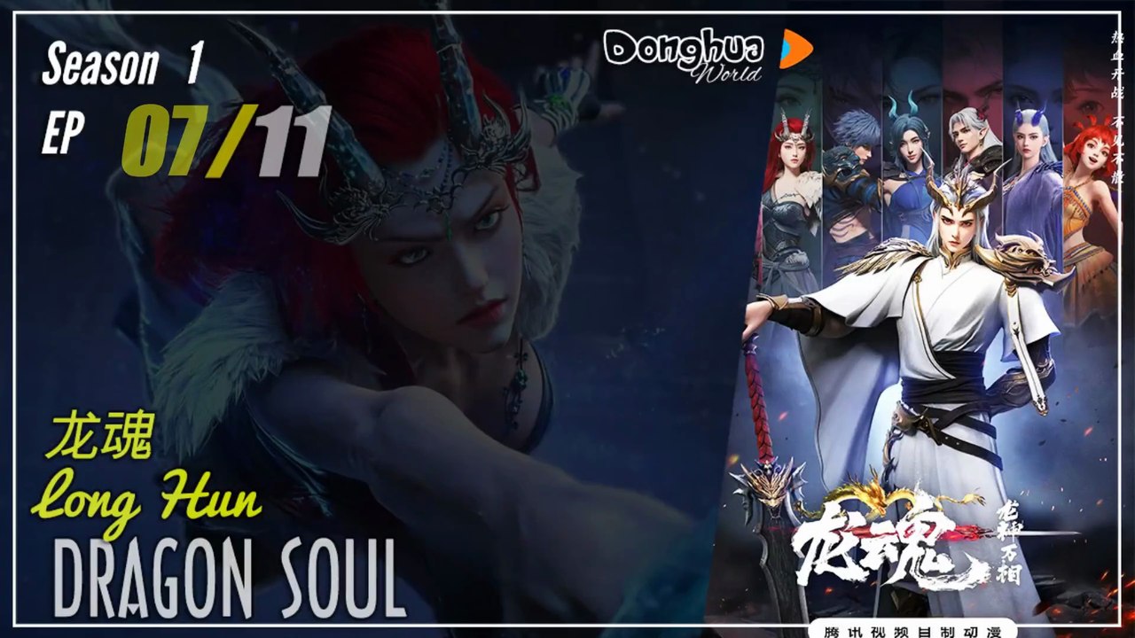 Dragon Soul  Season 1 EP 07 龙魂 Long Hun | Donghua - 1080P - CC English