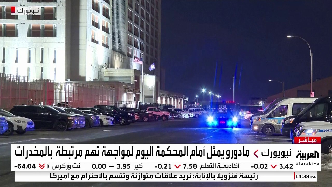 مشاهد مباشرة من خارج مقر احتجاز مادورو في بروكلين حيث يمثل أمام المحكمة اليوم