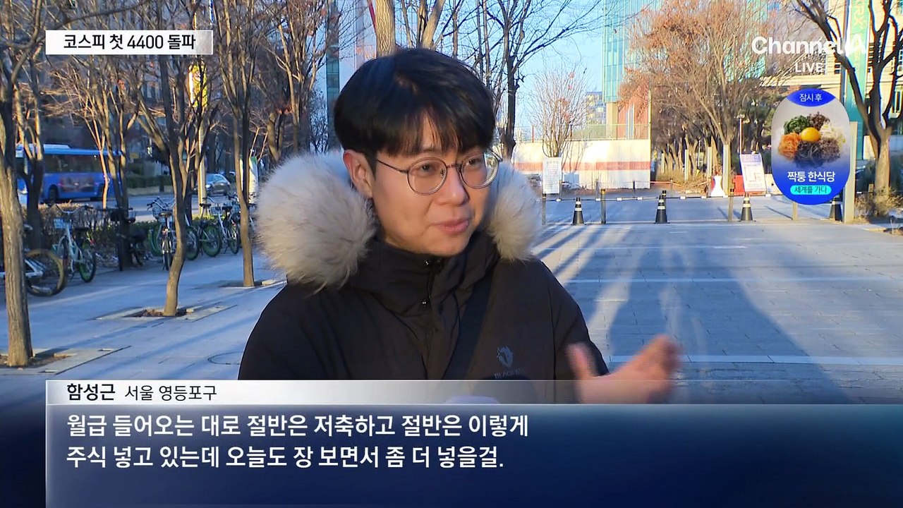 코스피 장중 4400 첫 돌파…이재용 주식재산 27조 넘었다