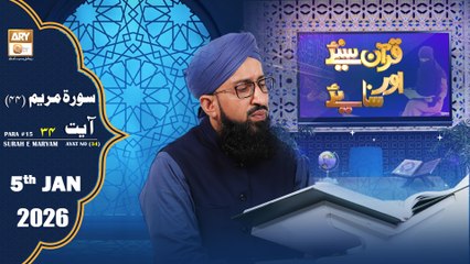 Quran Suniye Aur Sunaiye - Surah Maryam (Ayat - 34) - Para #15 - 5 January 2026 - ARY Qtv