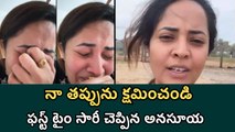 Anasuya Emotional post saying apology to actress Raasi | Filmibeat Telugu