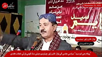 Chairman JSQP Nawaz Khan Zaor Addresses “Paigham of G.M. Syed” Political Gathering