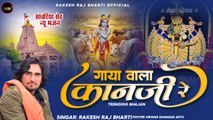 Gaya Wala Kanji Re - DJ Remix Bhajan | Rakesh Raj Bharti | Rajasthani Dj Song | Marwadi Song DJ MIX 2026 - FULL Video