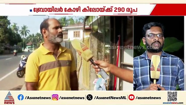 ബ്രോയിലർ കോഴി കിലോയ്ക്ക് 290 രൂപ; കുതിച്ചുയർന്ന് ചിക്കൻ വില