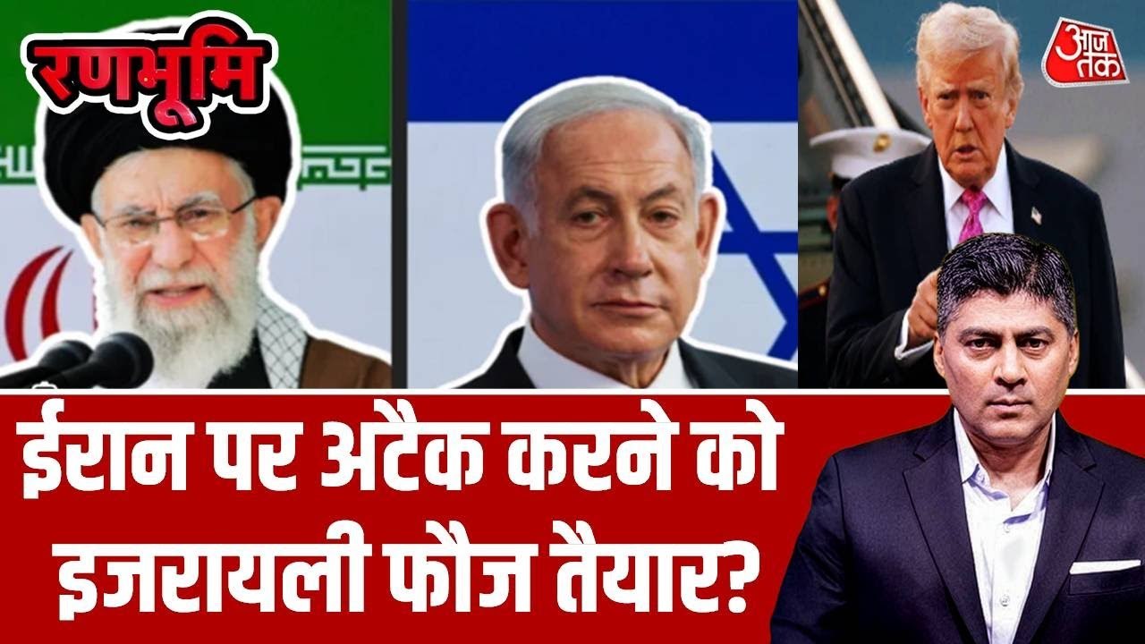 ईरान में तख्तापलट की कोश‍िश में हैं अमेरिका और इजरायल? जान‍िए जवाब