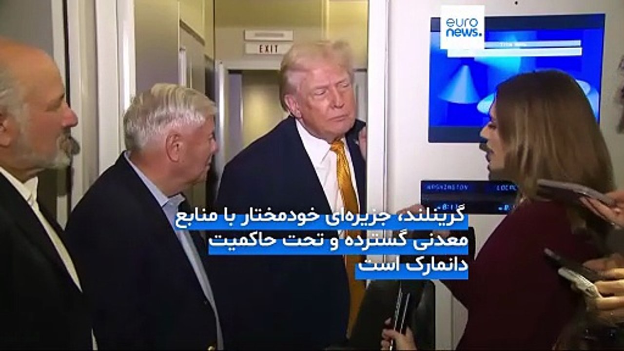 جنجال ترامپ درباره گرینلند و فشار واشنگتن پس از عملیات ونزوئلا؛ مقامات محلی و اروپا واکنش نشان دادند