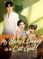 MY BABY'S DADDY IS A CAT GOD - Drama FULL MOVIES ENGLISH SUB