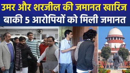 दिल्ली दंगों के आरोपी उमर खालिद और शरजील इमाम की जमानत याचिका खारिज, बाकी 5 आरोपियों होंगे जेल से रिहा!