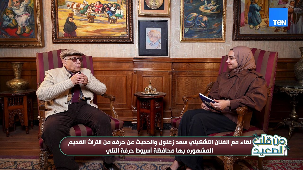 لقاء مع الفنان التشكيلي سعد زغلول حول حرفة من التراث القديم المشهورة بها أسيوط "حرفة التلي"