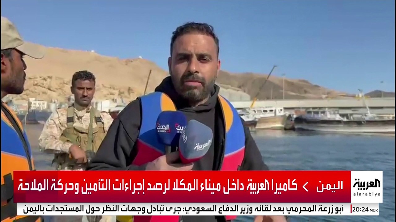 جولة حصرية لموفد العربية أحمد بجاتو من ميناء المكلا بعد استعادته من "الانتقالي"