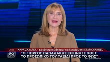 Συγκινημένη η Μάρα Ζαχαρέα για τον χαμό του Γιώργου Παπαδάκη