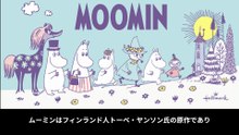 ムーミン  番組解説と最終回  Program Guide and Final Episode for Moomin