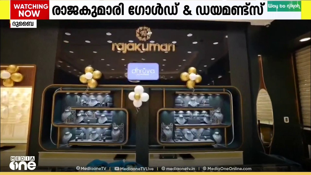 രാജകുമാരി ഗോൾഡ് & ഡയമണ്ട്സിൻ്റെ ആദ്യ ഗൾഫ് ഷോറും ഉദ്ഘാടനം ചെയ്തു