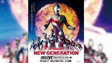 NEW GENERATION THE LIVE Ultraman Trigger STAGE 4 As Flores que Vamos Florecer