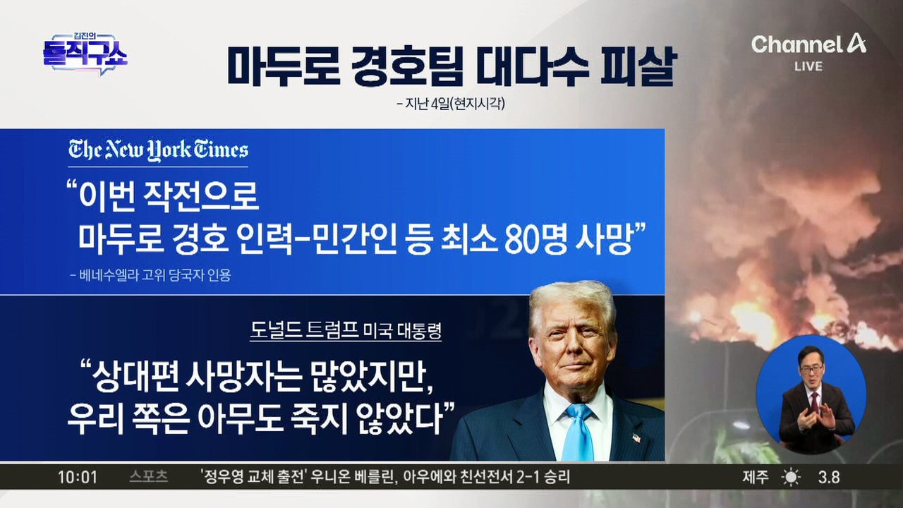 트럼프, 다음 타깃은?…“그린란드 필요”
