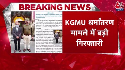 KGMU में कथित धर्मांतरण मामला, आरोपी डॉ. रमीजुद्दीन के माता-पिता गिरफ्तार