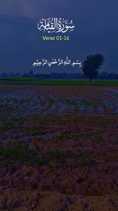 Surat Ul Qiyamah