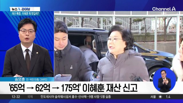 ‘재산 증식’ 이혜훈 청문회 쟁점 전망