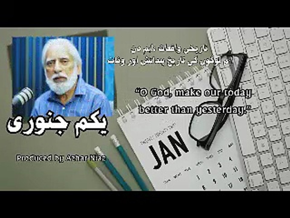 January-1 – A Day in History l Event l Birthday l Death l world day