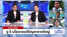 ช้างชนช้าง! 3 ผู้สมัครตัวเต็ง เขต 2 หาดใหญ่ | เนชั่นวิเคราะห์ข่าว | 6 ม.ค. 69 | PART 5