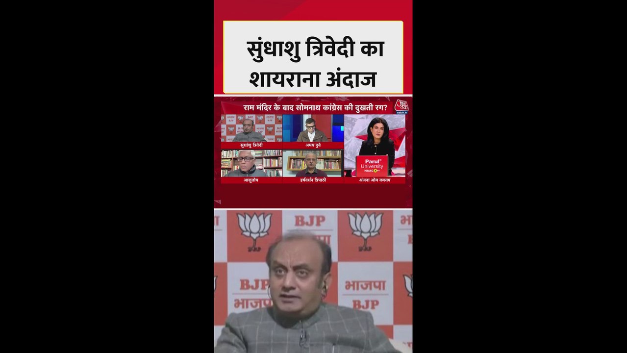 सुधांशु त्रिवेदी का कांग्रेस पर बड़ा हमला