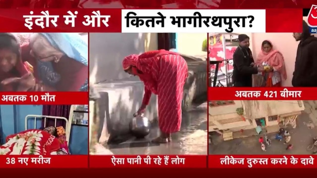 इंदौर में दूषित पानी से हालात और बिगड़े, नए मरीज अस्पताल में भर्ती