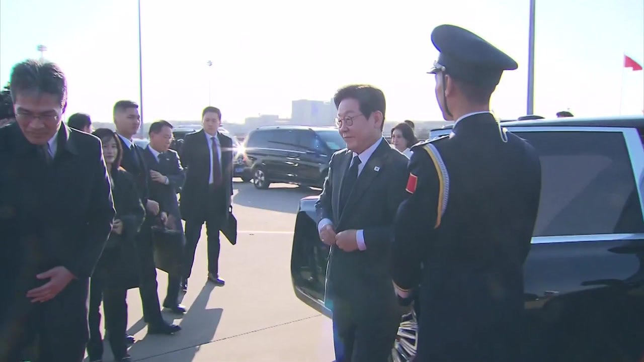 이 대통령, 베이징서 상하이로 출발...오늘 저녁 당서기와 만찬 / YTN