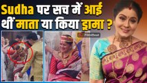 Sudha Chandran पर सच में आई थीं देवी? Video Viral  होने के बाद Actress ने तोड़ी चुप्पी! |FilmiBeat