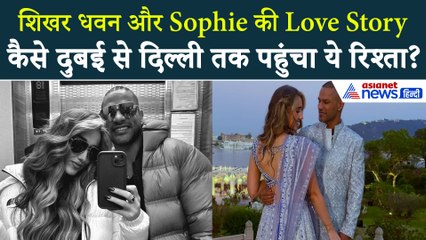 Shikhar Dhawan की दूसरी शादी! कौन हैं विदेशी गर्लफ्रेंड Sophie Shine? पूरी कहानी