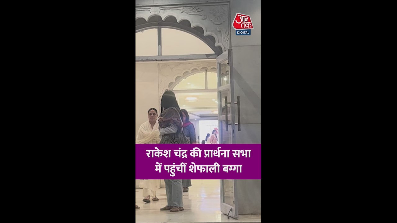 राकेश चंद्र की प्रार्थना सभा में पहुंचीं शेफाली बग्गा