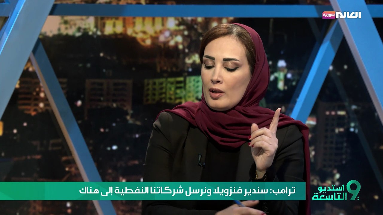 ترامب: سندير فنزويلا ونرسل شركاتنا النفطية إلى هناك