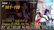 My Sectarian Members Are Spies  Season 1 EP 101 ~ 110 宗门里除了我都是卧底 | Donghua 1080P
