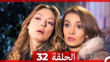 نساء حائرات الحلقة 32 - Desperate Housewives (Arabic Dubbed)