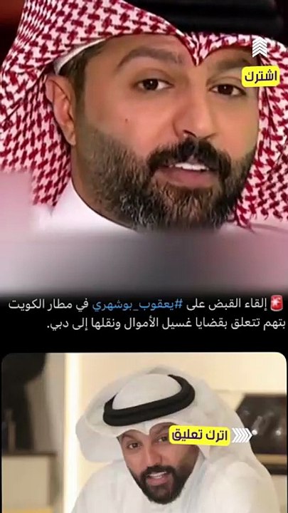 أنباء عن اعتقال يعقوب بوشهري في المطار